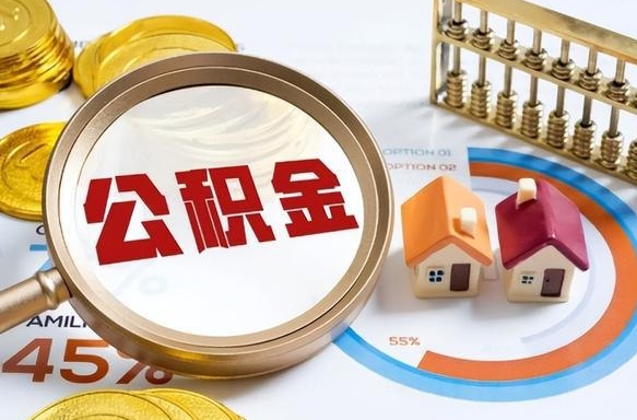 乌海辞职了可以取出公积金吗（辞职了可以取出住房公积金吗）